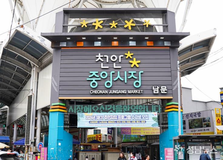 천안중앙시장