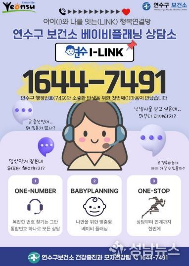 연수구, 맞춤형 모자 건강 상담 ‘연수I-LINK’ 가동