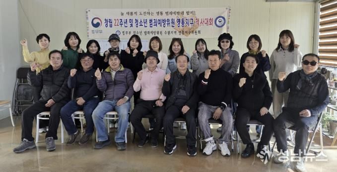 수원시 영통구 범방위, 창립22주년 기념 및 척사대회 개최