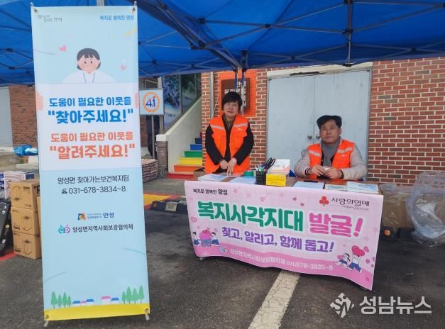 안성시 양성면지역사회보장협의체 복지사각지대 발굴 캠페인 진행