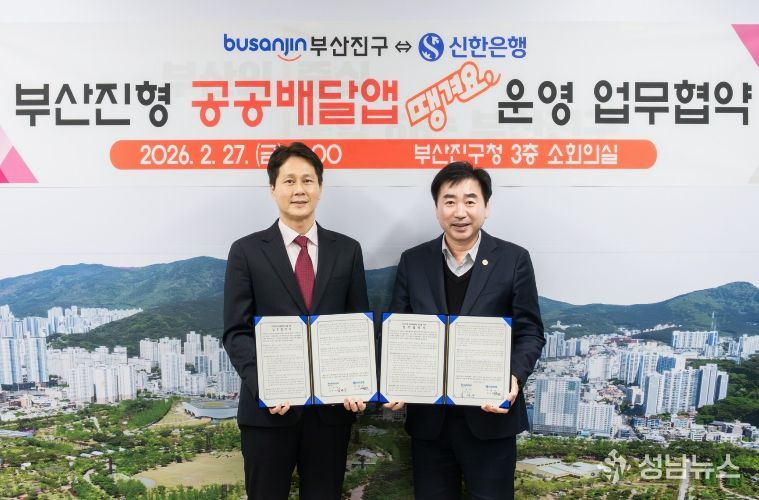 공공배달앱(땡겨요) 운영 업무협약 체결