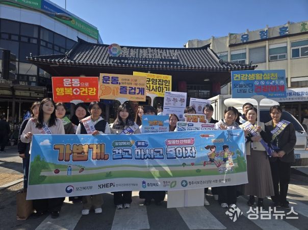 청주시, 세계비만예방의 날 맞아 육거리시장서 건강 캠페인