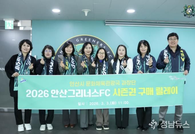 이선희 문화체육관광국장(사진 왼쪽 네번째)과 문체국 과장단이 2026 안산그리너스FC 시즌권 구매 릴레이에 동참 후 기념촬영을 하고있다.