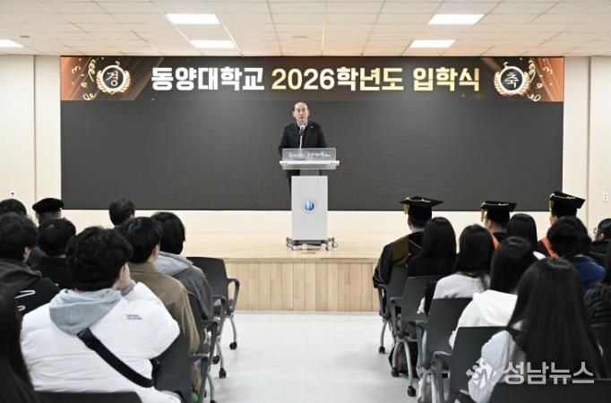 동두천시, 동양대학교 북서울캠퍼스 2026학년도 입학식 개최