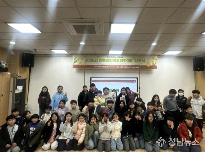 가평 조종청소년문화의집, 방과후아카데미 입학식