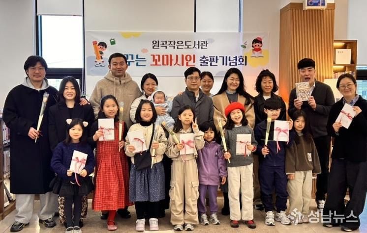 안성시 원곡작은도서관 ‘꿈꾸는 꼬마시인들’ 출판기념회 개최