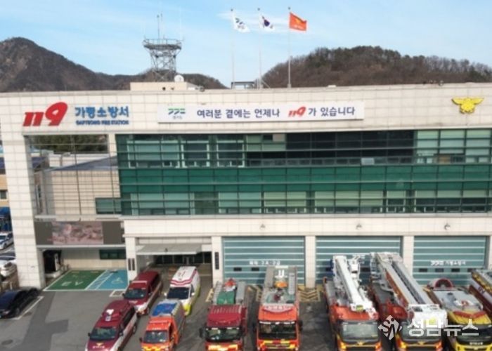 가평소방서