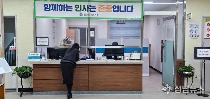 울진군보건소 접수