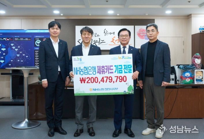 4일 시청 부시장실에서 열린 ‘농협 제휴카드 적립기금 전달식’에서 김석필 천안시장 권한대행 부시장과 류경환 농협은행 천안시지부장 등이 기념촬영을 하고 있다.