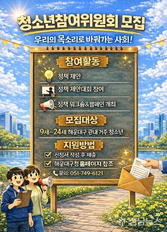 제13기 청소년참여위원회 위원 공개 모집