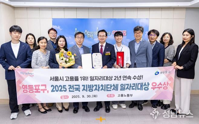 2025 전국 지방자치단체 일자리대상 우수상 수상