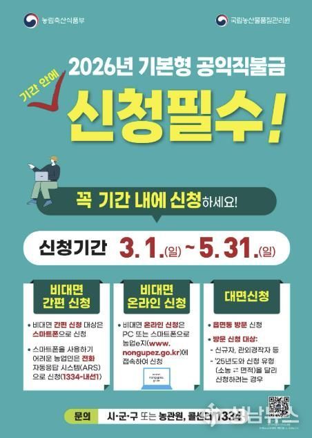 시흥시, 2026년 기본형 공익직불금 신청·접수…비대면 간편 확대