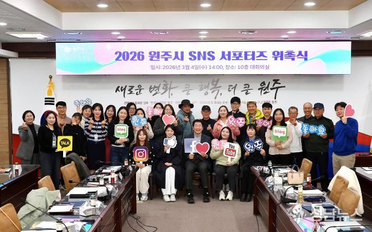 원주시, 2026 SNS서포터즈 위촉식 개최
