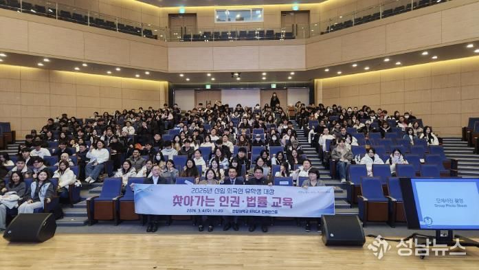 4일 한양대학교 에리카 컨퍼런스홀에서 진행된 신입 외국인 유학생 대상 찾아가는 인권·법률 교육에서 기념촬영을 하고 있다.