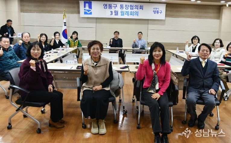 수원시 영통구, 통장협의회 통해 시정 홍보... 주민·행정 가교 역할 강조