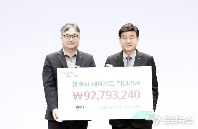 NH농협은행 광주시지부, 광주시에 제휴카드 적립금 9천279만 원 전달