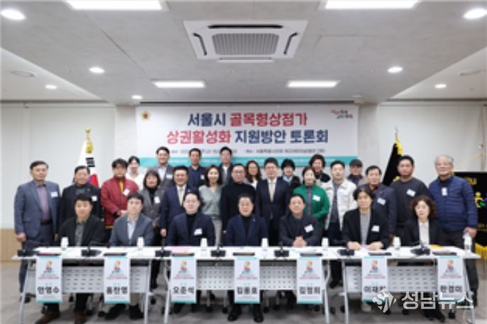 2월 27일, 서울특별시의회 별관 제2대회의실에서 개최된 '서울시 골목형상점가 상권활성화 지원방안 토론회'에 참석한 김용호 의원(앞줄 중앙)이 단체 기념촬영을 하고 있다.