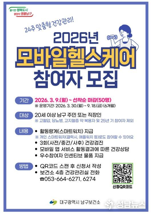 「모바일 헬스케어」참여자 모집