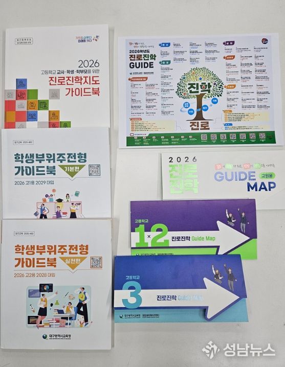 진로진학 교육자료 7종 보급