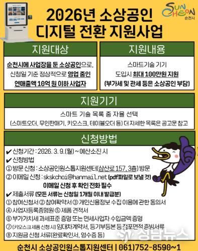 2026년 소상공인 디지털 전환 지원사업 카드뉴스