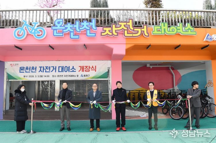 부산 동래구, 온천천 자전거대여소 개장식 개최