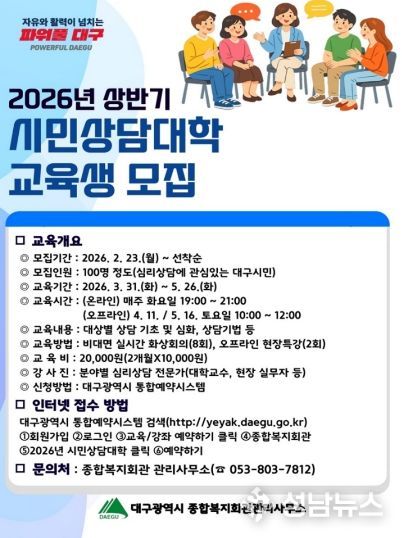 ‘시민상담대학’ 개강