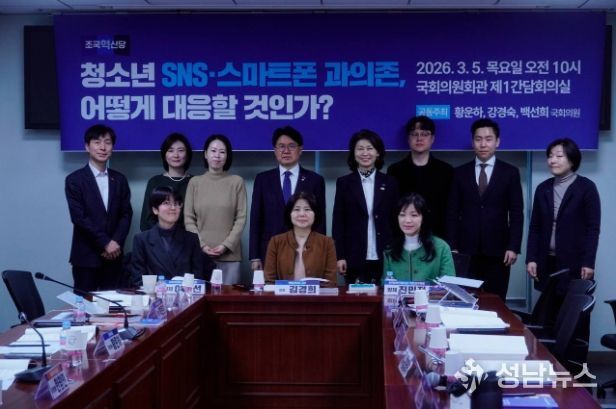 ‘청소년 SNS·스마트폰 과의존, 어떻게 대응할 것인가?’ 토론회