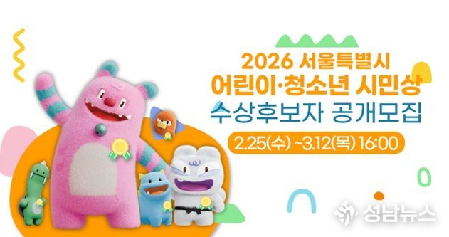 서울시 시민상(어린이 및 청소년상) 공모 웹배너