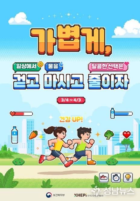 파주시, 비만 예방의 날 맞아 ‘시민 걷기 챌린지’ 운영