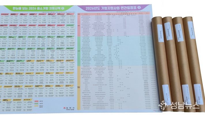 김천시 중소기업 지원사업 하나로 안내도 배부