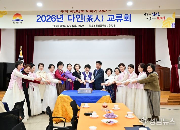 김천시, 2026년 다인(茶人) 교류회 성황리 개최