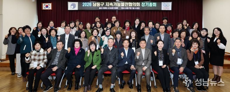 남동구, 제9기 지속가능발전협의회 출범