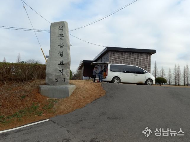 석문 공설묘지 입구 모습