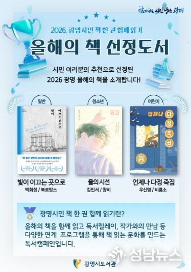 2026 광명시민 책 한 권 함께 읽기 '올해의 책 선정 도서' 안내문.