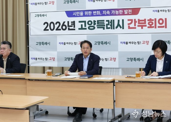 11일 백석별관에서 열린 고양시 간부회희