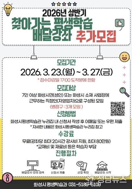 2026년 상반기 배달강좌 추가모집 홍보물