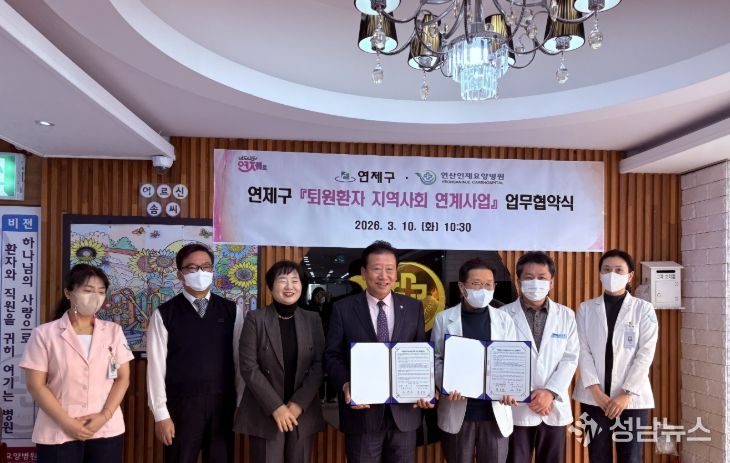 연산인제요양병원과 퇴원환자 지역사회 연계 위해 협력