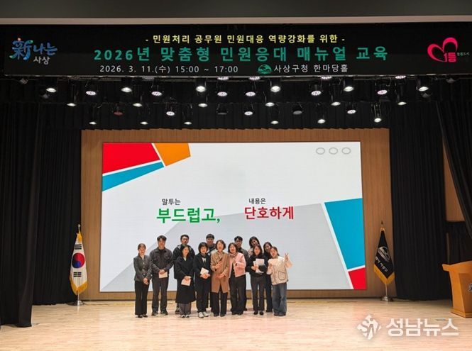 민원대응 역량을 높여라!… 맞춤형 응대 매뉴얼 교육