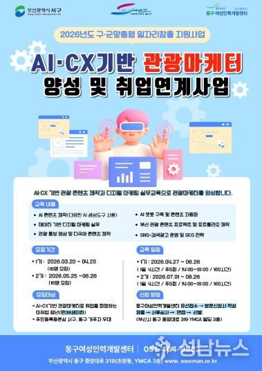 「구군 맞춤형 일자리 창출 지원사업」 추진