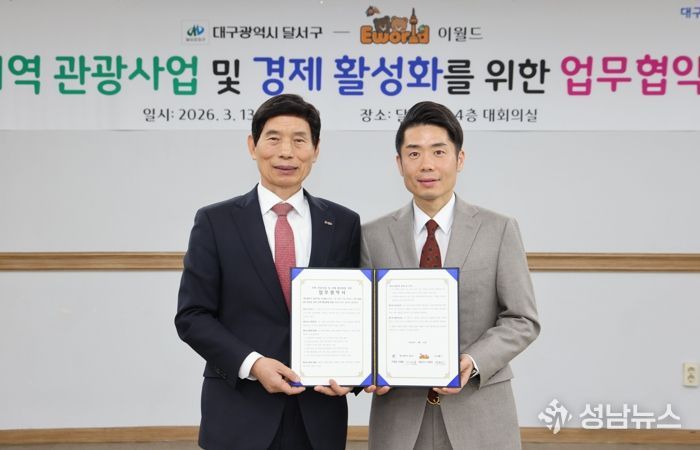 달서구-이월드, 관광산업 활성화 위한 업무협약 체결
