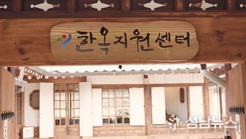 한옥지원센터