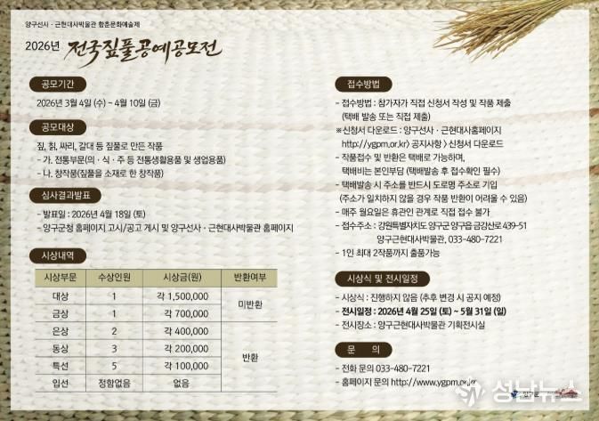 양구군, 전국짚풀공예공모전 개최