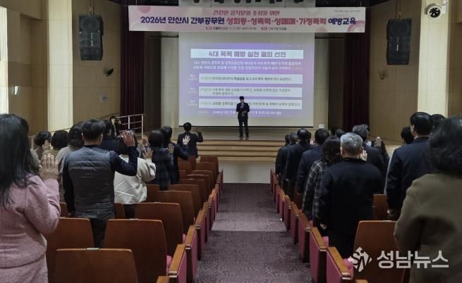 5급 이상 간부공무원들이 12일 단원구청 단원홀에서 열린 '4대 폭력 예방 교육'에서 폭력 예방 실천에 대한 결의를 선언하고 있다.