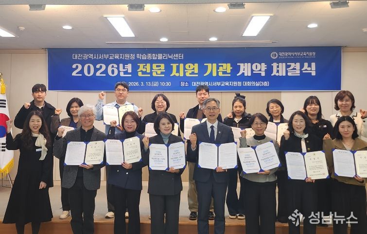 전문지원 기관 계약체결(조성만 대전서부교육지원청 교육장 및 전문 지원 기관 관계자)