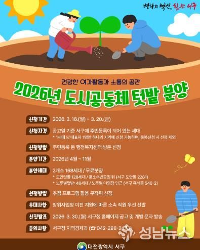 대전 서구 도시 공동체 텃밭 홍보물