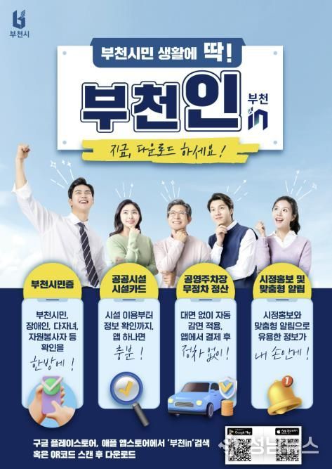 ‘부천in’ 홍포 포스터