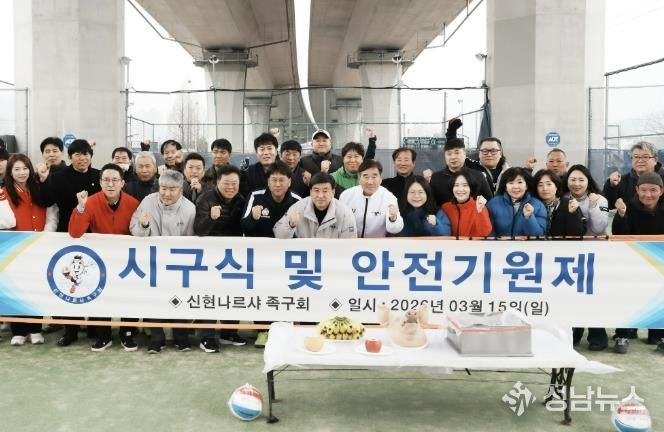 광주시 신현나르샤 족구회, 장지구장에서 시구식 개최…2026년 시즌 시작