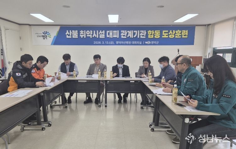 산불 취약 의료기관 대피 도상훈련 모습