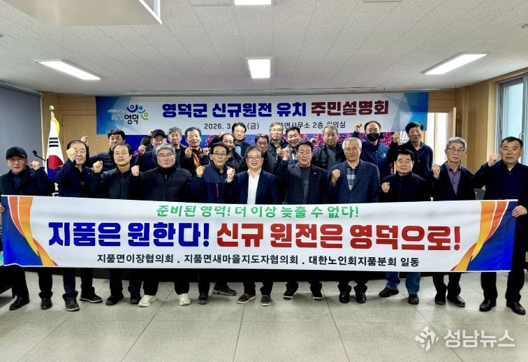 지품면 주민단체들이 신규 원전 유치를 촉구하고 있다.