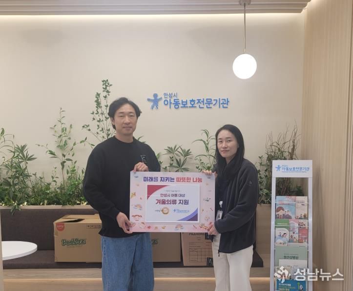 서안성푸드뱅크, 학대피해아동 가정 위한 의류 후원